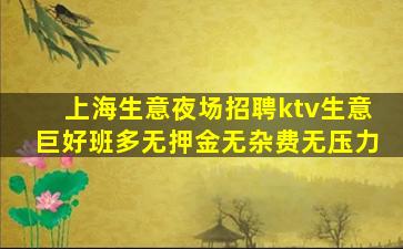 呼伦贝尔KTV招聘