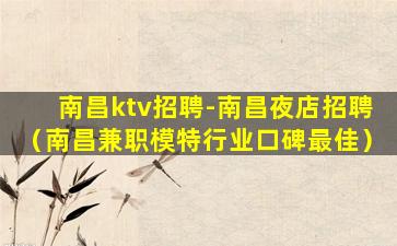 白山KTV招聘