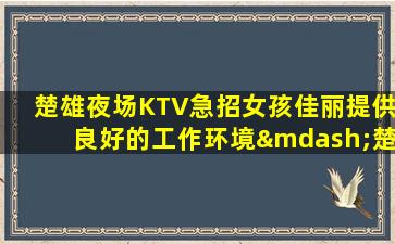咸阳夜场招聘