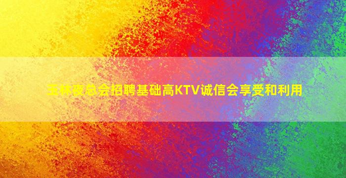 汉中夜场招聘